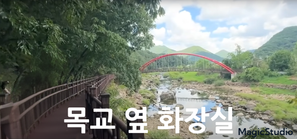 월류봉 둘레길 - 4계절 명품 강변 숲길 힐링트레킹 9 목교 화장실